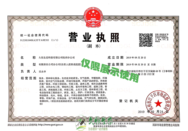 滨湖新久恒生态杭州分公司2019年9月成立